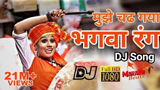 ये भगवा रंग  Ye Bhagwa Rang DJ S