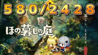【 ほの暮しの庭 】2年目秋、ちゃんとスローライフしてて良い #15 ※ネタバレ注意※【Village in the shade】