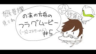 【ps4】OverWatch-Noah FragMovie♯5