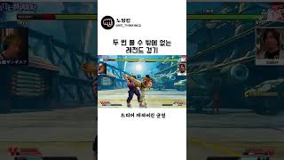 스트리트 파이터 대회 명장면