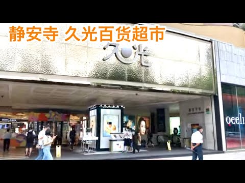 Loja de departamentos Walk Shanghai Jing'anji Hisamitsu