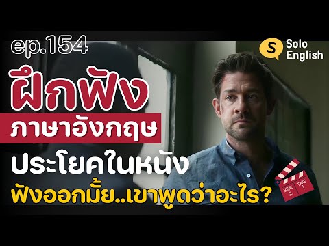 [Ep.154] Watch foreign films - practice listening to English, practice speaking short English sen...