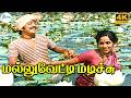 Mallu Vetti Madichu மல்லுவேட்டி மடிச்சு T M S P Susheela Love Du