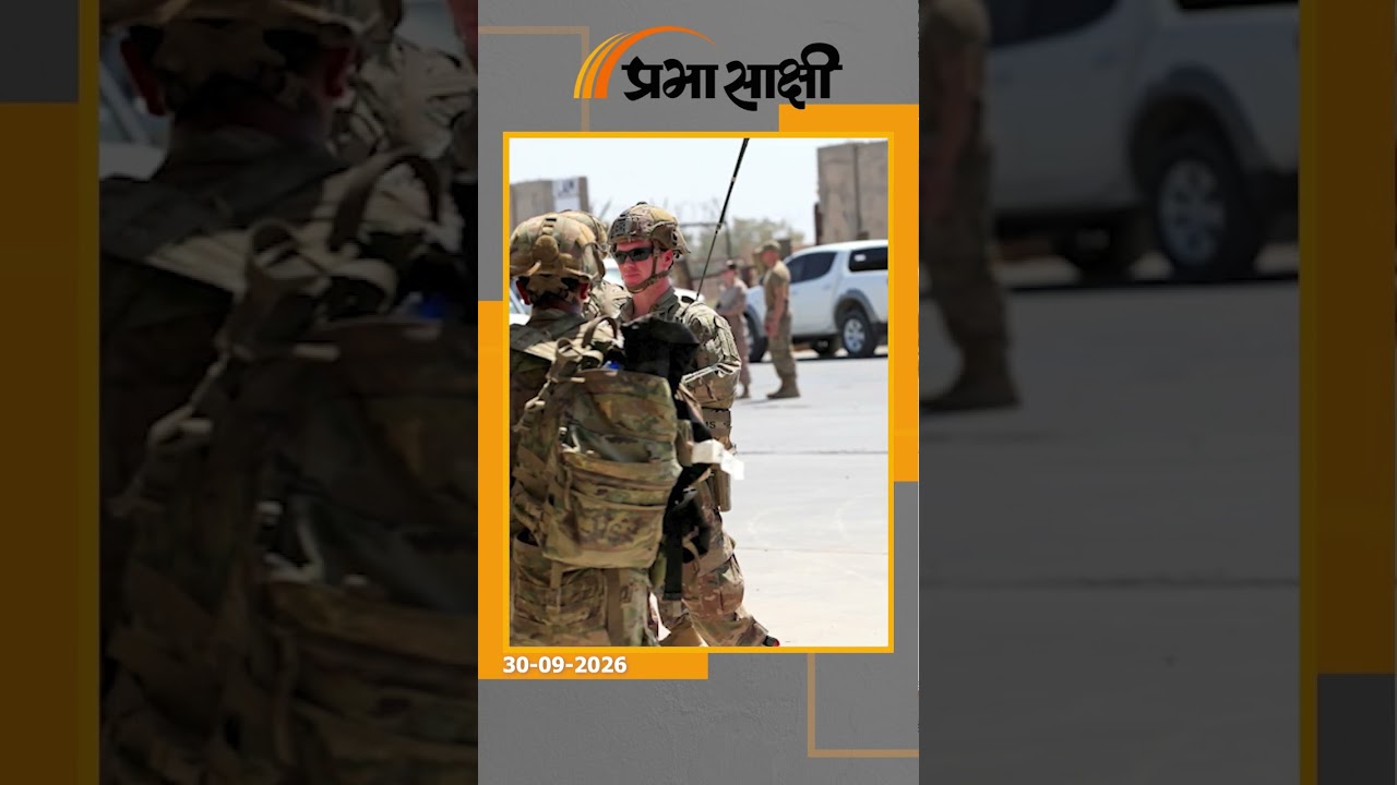 दो दशक बाद इराक से अमेरिका OUT, ईरान IN? Iraq से अमेरिकी सेना की विदाई के बाद बढ़ेगा ईरान का दबदबा