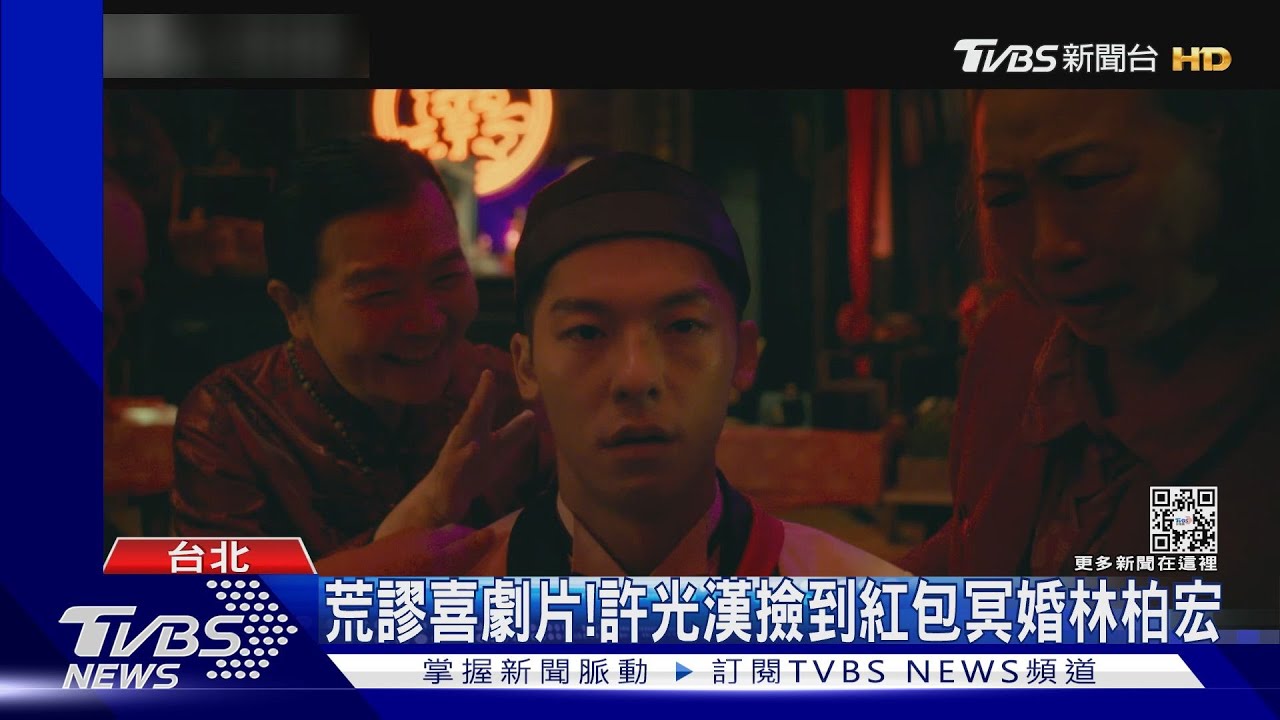 許光漢新片與林柏宏冥婚吸睛！合體SJ大口吃泡麵　網讚：道地吃法