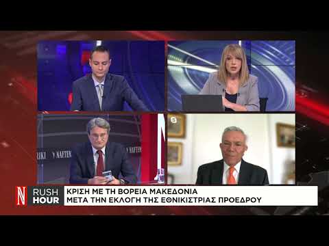 Γ. Βαληνάκης: Αρνητικό προμήνυμα από Βόρεια Μακεδονία