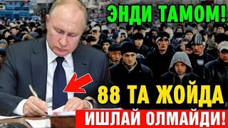 6-ДЕКАБР РОССИЯДА МИГРАНТЛАР 88 ЖОЙДА ИШЛАЙ ОЛМАЙДИ ТАРКАТИНГ...