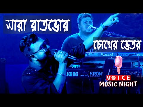 Raatbhor  রাতভোর - Imran | Stage Performance