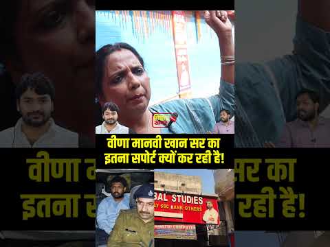 Veena Manvi खान सर का इतना सपोर्ट क्यों कर रही है! #khansir #gyanbindusir #khanglobalstudies #veena