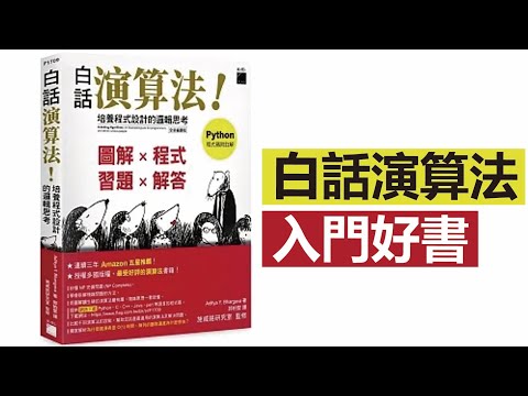 白話演算法pdf