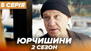 Серіал ЮРЧИШИНИ - 2 сезон - 5 серія | Нова українська комедія 2021 — Серіали ICTV