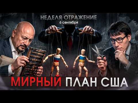 США хочет мира? Уиткофф и Кушнер в Москве. Кризис облигаций и нефтегазовых доходов РФ