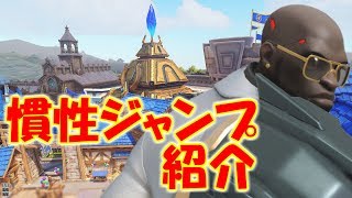【オーバーウォッチ】ドゥームフィスト慣性ジャンプ紹介BLIZZARDWORLD編【doomfist jump】