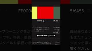 【困ったを解決】配色に迷ったときは？【Colormind】