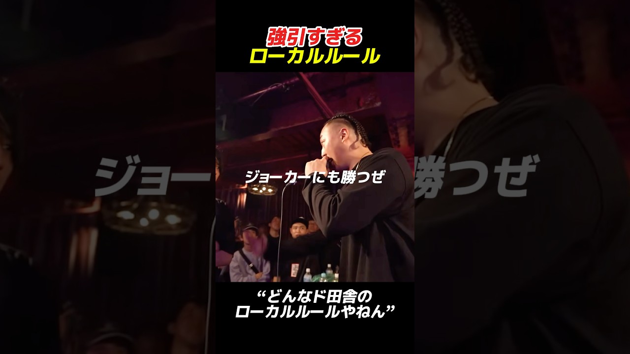 強引すぎるローカルルール