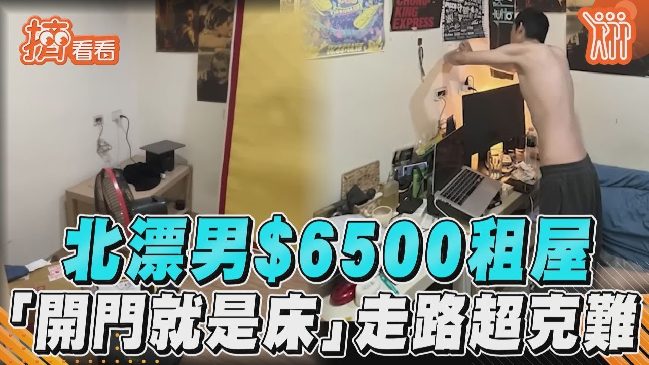 影音/北漂男$6500租屋像睡衣櫥 「開門就是床」走路超克難