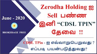Zerodha Holding ஐ Sell  பண்ண இனி “CDSL TPIN” தேவை !! -  June 2020 / CDSL TPin - ஐ எவ்வாறு பெறுவது ?