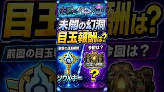 【未開の幻洞】【目玉報酬を予想】【前回はソウルキー】【今回は神殿改善!?】#モンスト #未開の幻洞 #英雄の神殿#ソウルキー#未開の砂宮 #モンスト攻略 #モンスターストライク #モンスト #モンスト