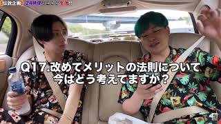 【ヒカル切り抜き】メリットの法則