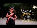 Mamidi Konala Meena Telugu Folk Song Minnu Dance Telugufolksongs Mamidi Minnu Folksong