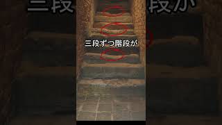 ドミトレスク夫人の階段跡 #バイオハザード8 #バイオハザードヴィレッジ