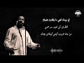Cheb Khaled  El Marsem - Paroles  Lyrics