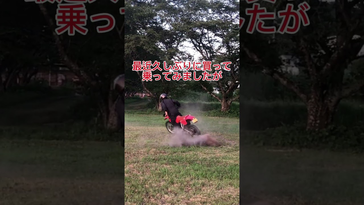 昔友人から借りたcrm80に乗った動画 #オフロードバイク #crm80 #crm50