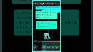 こんな大きなダイヤモンド見たことないでしょ(初音ミクカバー）#Shorts