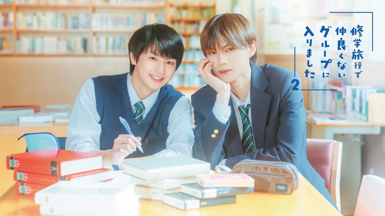 修学旅行で仲良くないグループに入りました2