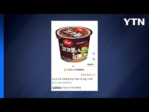 "1개 32원"...쿠팡, '가격 오류' 코코볼 컵 주문 2만여 건 취소 / YTN
