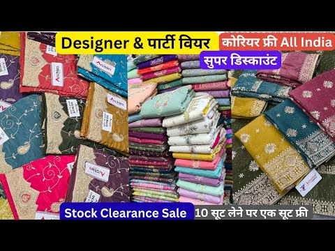 Stock Clearance Sale Designer or party wear suit सिंगल डबल कोरियर फ्री all India 