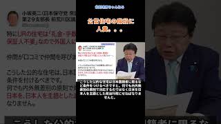 弁護士北村晴男ちゃんねる【切抜き】 #日本保守党 #百田尚樹 #有本香 #北村晴男 #小坂英二 #移民政策