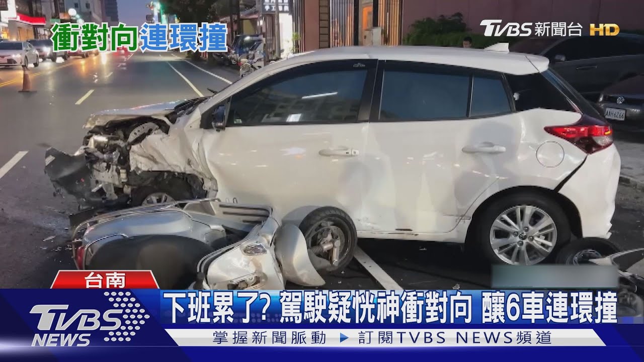 下班累了?駕駛疑恍神衝對向 釀6車連環撞5人傷