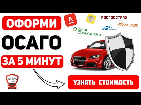 Как сэкономить на ОСАГО в 2025 году + калькулятор с инструкцией 2025