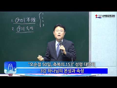 “오순절 50일, 축복의 153” 성령대망회