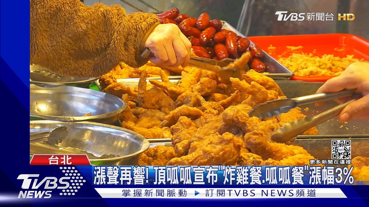 漲聲再響! 頂呱呱宣布「炸雞餐、呱呱餐」漲幅3%