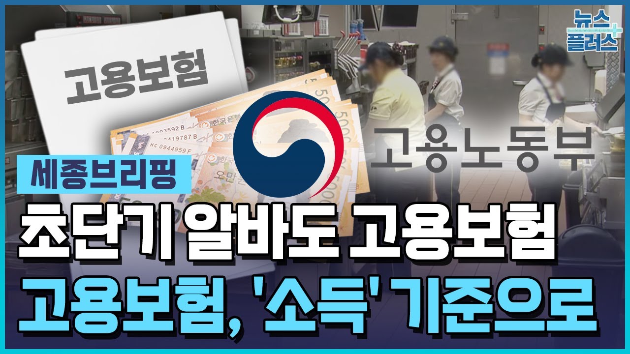 초단기 알바도 고용보험...소상공인 부담 커진다 / 한국경제TV뉴스