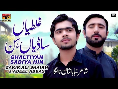 Ghaltiyan Sadiya Hin | Zakir Ali Sheikh, Adeel Abbas (Official Video) | Thar Production