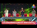 വിധികർത്താക്കളുടെ മനസ്സ് കവർന്ന് സി�