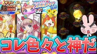 ぷにぷに『バカンスエルゼメキアだけじゃない！このガシャ神だぞ！』Yo-kai Watch