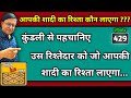 Who will bring your wedding relationship??? Identify that relative from Kundali who will bring your marriage relationshi