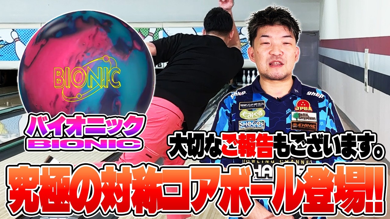 やまぴー流新製品レビュー🎥STORM BIONIC⚡️