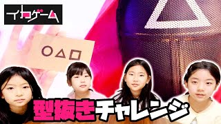 イカゲーム 型抜きチャレンジ！SQUIDGAME@K-TOWN 原宿〜コラボ-ふたりはなかよしさん｜日曜家族-1092 (*´ω`*)