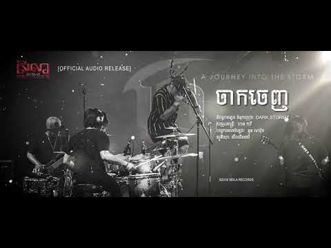 Dark Stormz - ចាកចេញ - Jak Jenh - Official Audio