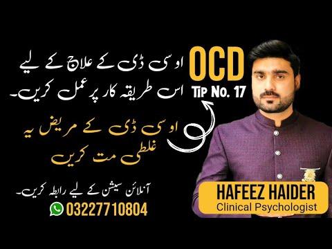 OCD Treatment Tip No. 17 for Patients (OCD patients should not make this mistake)