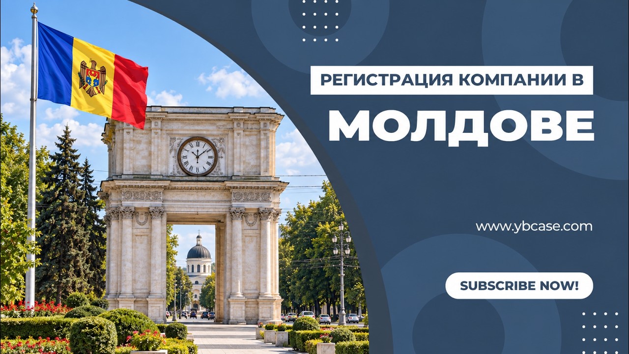 МОЛДОВА: почему здесь открывают бизнес? Налоги, IT-парк и подводные камни