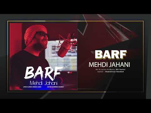 Mehdi Jahani - Barf | OFFICIAL TRACK مهدی جهانی - برف