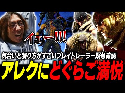 【スト6】気合いと凝り方が過去一番!?『アレックス』のプレイトレーラーを緊急確認し、その出来栄えに大満足するどぐら