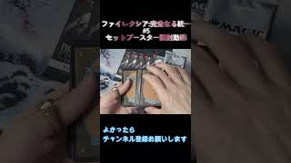 ファイレクシア：完全なる統一 セットブースターの開封動画#5