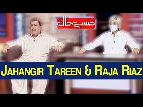 Hasb e Haal 8 April 2021 | Jahangir Tareen & Raja Riaz | حسب حال | Dunya News | HI1V